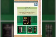 قسم شؤون المعارف يصدر عشر موسوعات تراثية