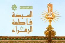 العتبة العباسية تطلق مسابقتها الخاصة بولادة السيدة الزهراء (عليها السلام)