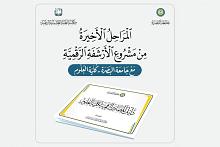 قسم الشؤون الفكرية ينجز المراحل النهائية لمشروع الأرشفة الرقمية في كلية العلوم بجامعة البصرة