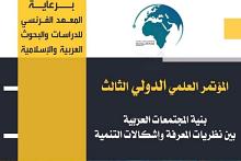 متحف الكفيل يُشارك في المؤتمر العلميّ الثالث بجامعة بوردو الفرنسيّة
