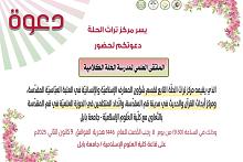 دعوة لحضور الملتقى العلمي لمدرسة الحلة الكلامية