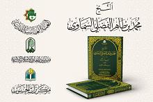 قسم المعارف: كتاب (الشيخ السَّماوي) يوثق المنجز العلمي لأحد أبرز الشخصيات العلمية والأدبية في العراق