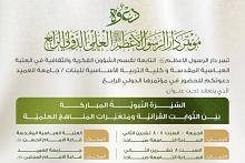 قسم الشؤون الفكرية يدعو المهتمّين لحضور فعاليات مؤتمر سيرة الرسول الأعظم (صلى الله عليه وآله)
