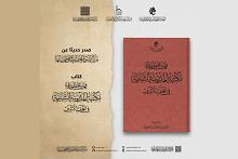 قسم الشؤون الفكرية يصدر كتابًا حول فهرس مخطوطات مكتبة المدرسة الشبّرية في النجف