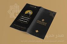 المجمع العلمي يصدر كتابًا جديدًا بعنوان (الشعائر الحسينيّة امتداد وظيفي للشعائر القرآنيّة)