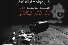 العتبة العباسية تحارب خطر المخدرات بإرساء ثقافة الوقاية والتحصين 