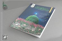 قسم الإعلام يصدر العدد (470) من مجلة صدى الروضتين