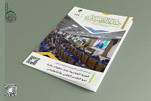 قسم الإعلام يصدر العدد (474) من مجلة صدى الروضتين