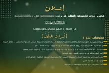 شعبة الخطابة النسوية تفتح باب التسجيل في دورتها التطويرية التخصصية (تراث الطف) لخادمات المنبر الحسيني