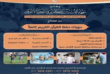 بهذه الشروط.. المجمعُ العلمي يعلن عن فتح دوراتٍ لحفظ القرآن الكريم
