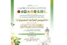 المجمع العلمي يطلق فعّاليّات الموسم القرآني المهدويّ في ذي قار