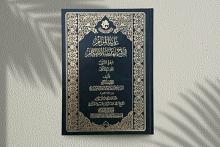 قسم شؤون المعارف يصدر الجزء الأوّل من كتاب غاية المرام في شرح تهذيب الأحكام