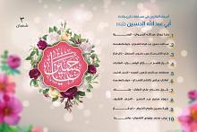 العتبة العباسية المقدسة تعلن أسماء الفائزين بمسابقة الذكرى الميمونة لولادة الإمام الحسين (عليه السلام)
