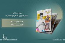 قسم الشؤون الفكرية يصدر كتاب ما وراء نظرية المعرفة والعدد 114 من مجلة حيدرة
