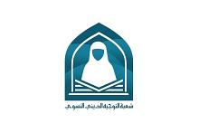 شعبة التوجيه الديني تواصل تنظيم محفلها القرآنيّ اليومي (في رحابِ القرآن)