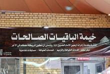 ضمن القسم النسوي في مجمع أم البنين (عليها السلام).. مجمع العفاف يواصل تقديم خدماته لزائرات الأربعين