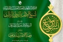 العتبة العباسية المقدسة تعلن عن فعاليات أسبوع الإمامة الدولي الثالث