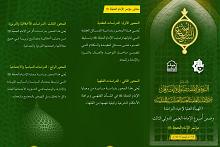 الهيأة العليا لإحياء التراث تدعو للمشاركة في مؤتمر الإمام الحجّة (عجّل الله فرجه)