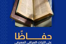  قسم الشؤون الفكرية يصور أكثر من 5 آلاف مجلة للمكتبة المركزية في جامعة البصرة