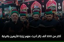 قسمُ الإعلام: أكثرُ من مئةِ ألفِ زائرٍ سجّلوا في نافذة الزيارة بالنيابة