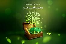 العتبة العباسية المقدسة تطلق مسابقتها الثقافية عن ذكرى ولادة الإمام محمد الجواد (عليه السلام)