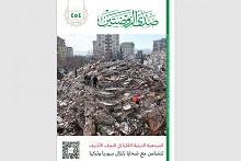 بمواضيع مختلفة.. صدور العدد 454 من مجلّة صدى الروضتين