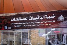 القسم النسوي في مجمع أم البنين (عليها السلام) يستقبل زائرات الأربعين بخدمات متكاملة