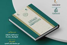 قسم الشؤون الفكرية يصدر العدد العشرين من سلسلة كتاب العميد