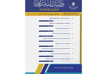 قسم الشؤون الفكرية يصدر العدد 41 من مجلة دراسات استشراقية