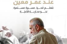 نتعلم لنحيا.. مسيرة مستمرة في اتجاه محاربة الأميّة 