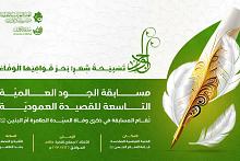 اللجنة التحضيرية تنتهي من تقييم القصائد المشاركة في مسابقة الجود