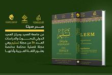 قسم الشؤون الفكرية وجامعة العميد يصدران العدد 36 من مجلة تسليم المحكمة