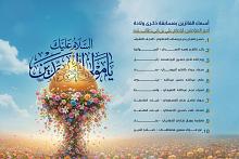العتبة العباسية المقدسة تعلن أسماء الفائزين بمسابقة ذكرى ولادة أمير المؤمنين (عليه السلام)