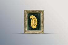 بالتزامن مع عيد الغدير الأغر.. متحف الكفيل يعرض لوحة مذهبة تحمل اسم الإمام علي (عليه السلام)