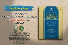 قسم المعارف يُصدر العدد الثالث من مجلة تراث الجنوب المحكّمة