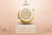شعبة التوجيه الديني النسوي تعلن أسماء الفائزات في المسابقة الإلكترونية (مشكاة الفقه)