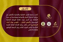 جمعية العميد تعلن تأجيل موعد إقامة ورشة ظاهرة الطلاق