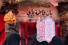 شعبة التوجيه الديني النسوي تنظم مسابقة ميدانية بذكرى شهادة السيدة الزهراء (عليها السلام)