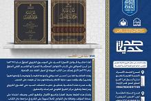 الهيأة العليا لإحياء التراث تصدر كتاب الحاشية على قوانين الأصول للسيّد علي القزوينيّ