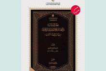 الهيأة العليا لإحياء التراث تصدر ديوان العلامة السيد علي نقي النقوي