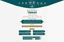 دعوة لحضور الندوة التحضيرية الرابعة لمؤتمر ألفية حوزة النجف الأشرف