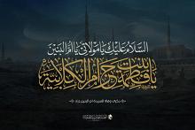 قسم الإعلام يفتتح التسجيل لتأدية الزيارة بالنيابة للسيّدة أمّ البنين (عليها السلام)