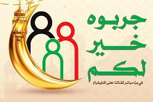مركز الثقافة الأسرية يدعو النساء للانضمام إلى رحلته الرمضانية (جرّبوه خير لكم)