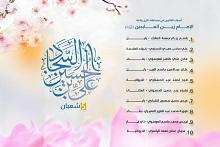 العتبة العباسية المقدسة تُعلن أسماء الفائزين بمسابقة ذكرى ولادة الإمام زين العابدين (عليه السلام)