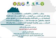 اللجنة التحضيرية تكشف عن محاور مؤتمر ذاكرة الألم في العراق