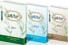 ضمن نشاطاتها الفكرية والثقافية :اذاعة الكفيل في العتبة العباسية المقدسة تصدر  كتاباً جديداً بثلاثة أجزاء