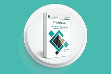 الشؤون الفكرية يصدر الجزء الثالث من سلسلة نحن والغرب