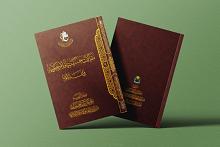 قسم المعارف يوضح الأهمية التوثيقية لكتاب (مقالات حسينية بأقلام جنوبية)