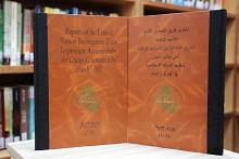 قسم الشؤون الفكرية يصدر كتابًا حول تقارير الأمم المتحدة بشأن جرائم داعش