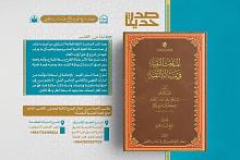 الهيأة العليا لإحياء التراث تصدر تحقيقًا عن كتاب المباحث النقية في مسألة التقية